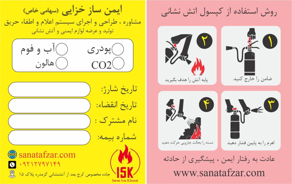 کارت شارژ ایمن ساز خزایی